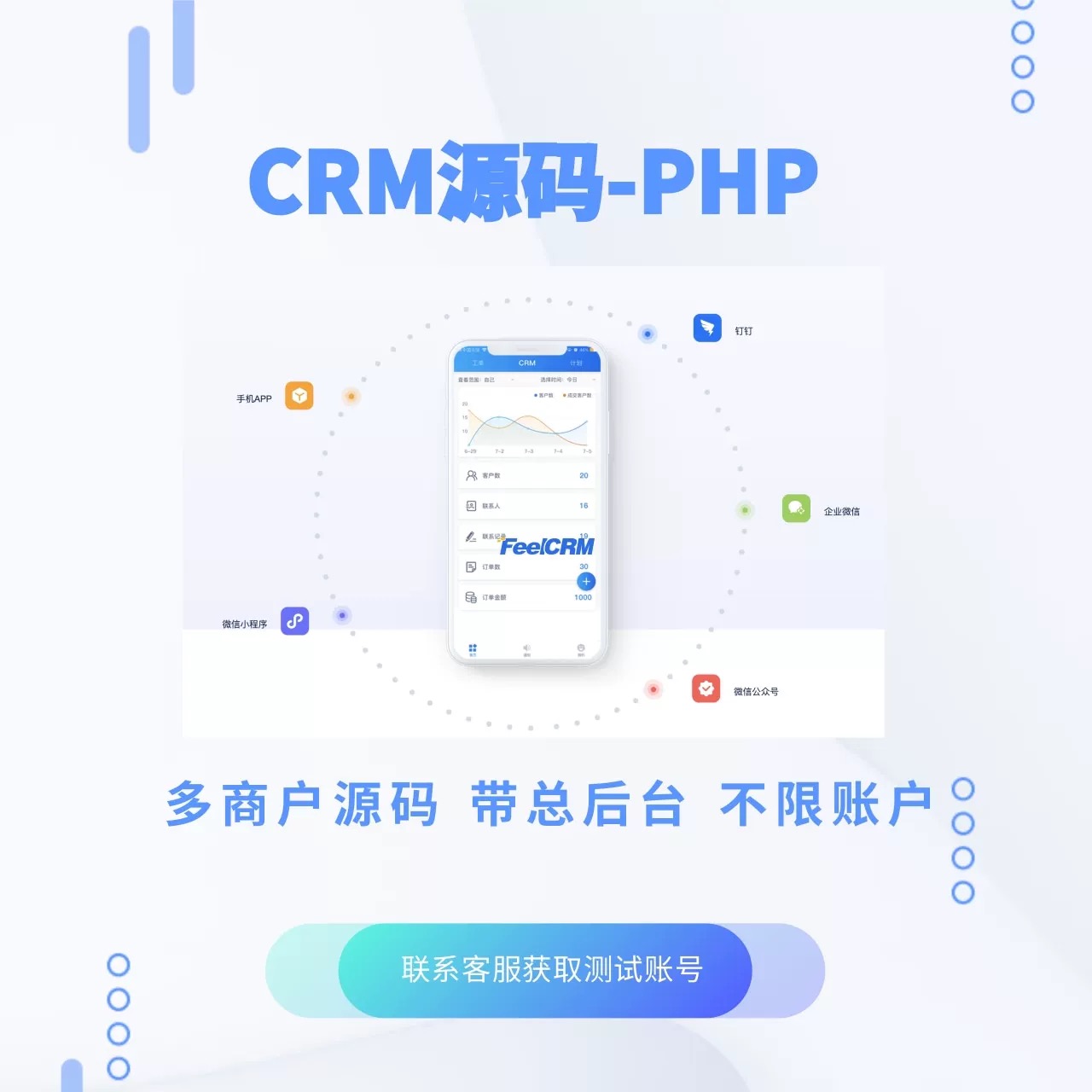 CRM源码交付  客户管理系统源码 定制开发服务 交付源码 包部署 有售后